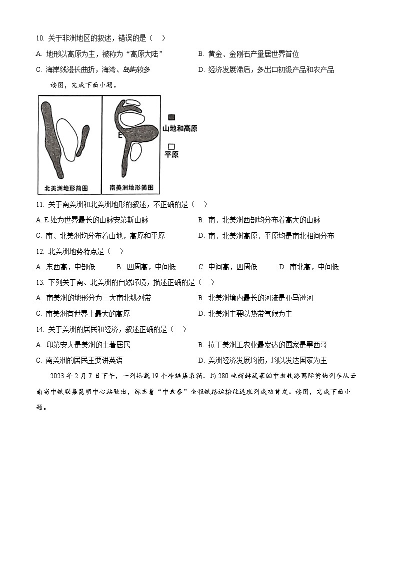 广西来宾市兴宾区2023-2024学年七年级下学期期中地理试卷（原卷版+解析版）03