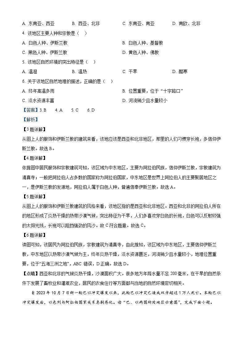 河北省邯郸市多校2023-2024学年七年级下学期期中学情调研地理试卷（解析版）第2页