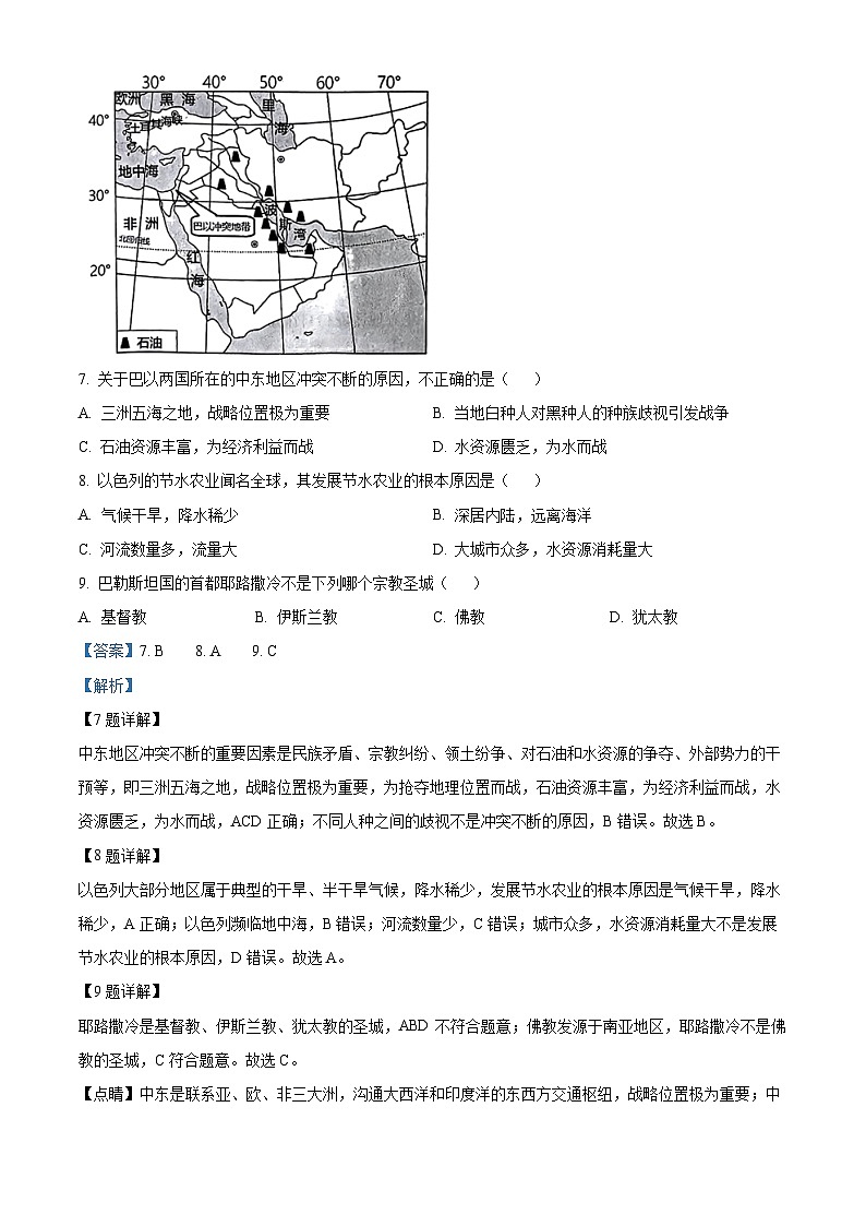 河北省邯郸市多校2023-2024学年七年级下学期期中学情调研地理试卷（解析版）第3页