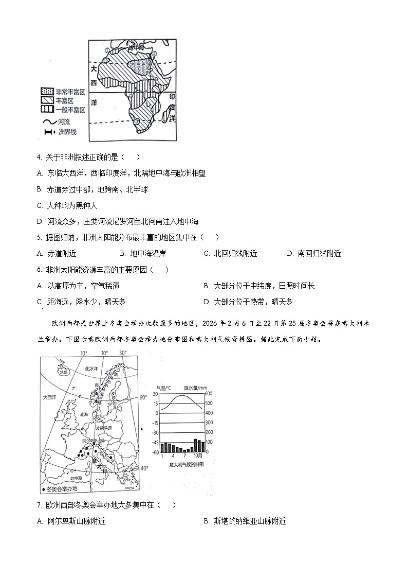 山西省运城市新绛县2023-2024学年七年级下学期期中地理试题（原卷版）第2页