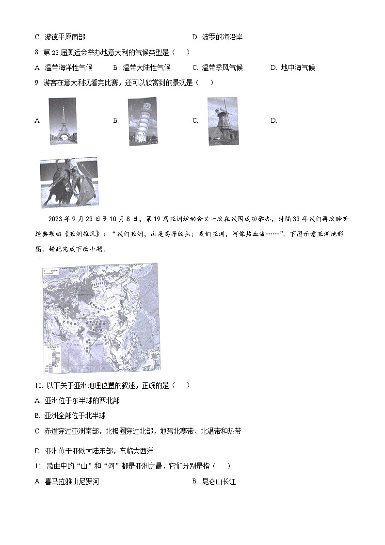 山西省运城市新绛县2023-2024学年七年级下学期期中地理试题（原卷版）第3页