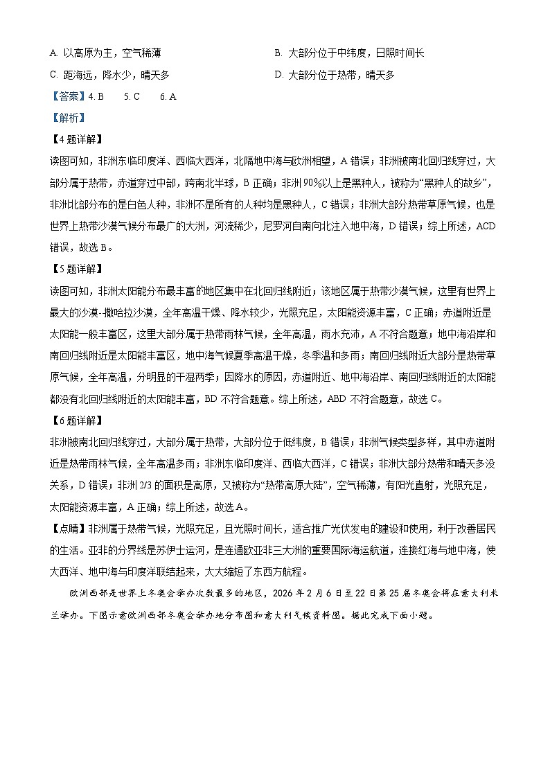 山西省运城市新绛县2023-2024学年七年级下学期期中地理试题（解析版）第3页