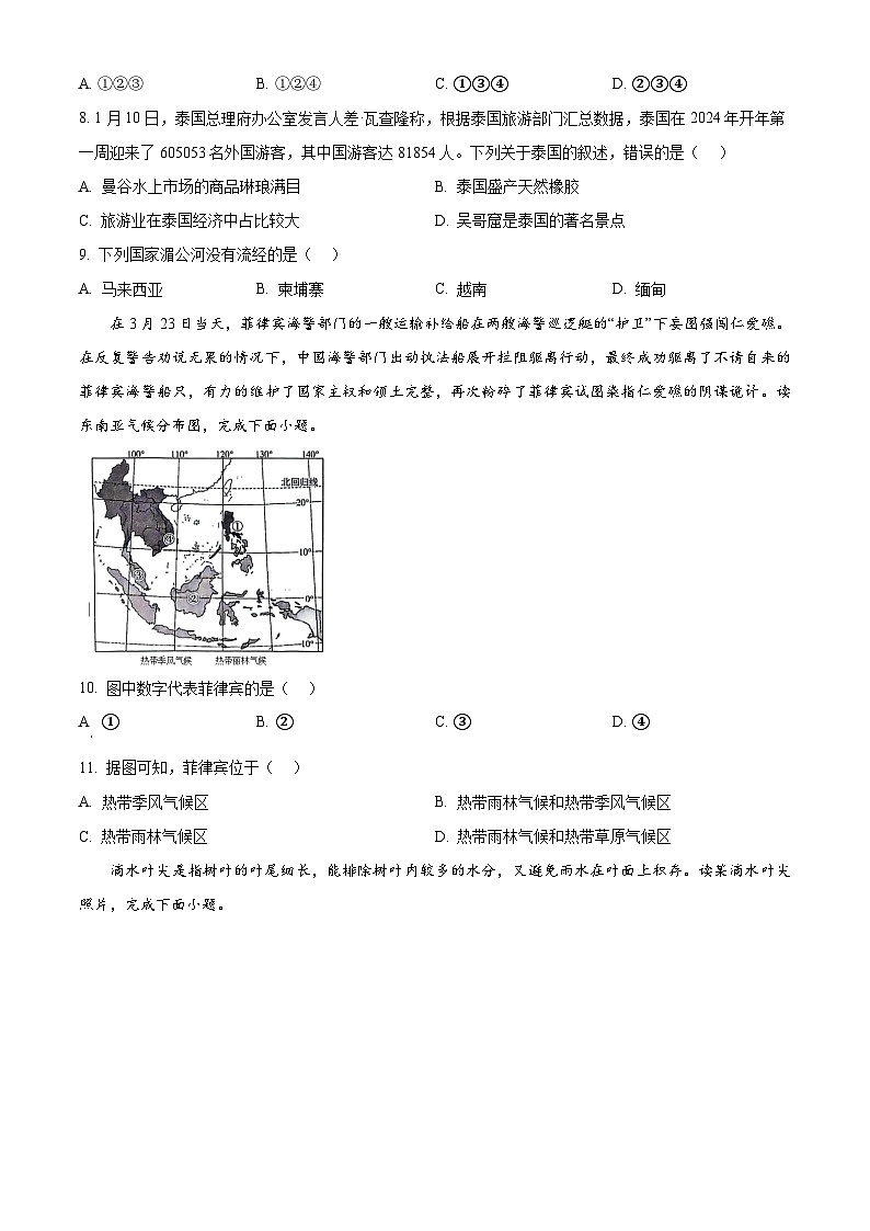 陕西省安康市2023-2024学年七年级下学期期中地理试题（原卷版）第3页
