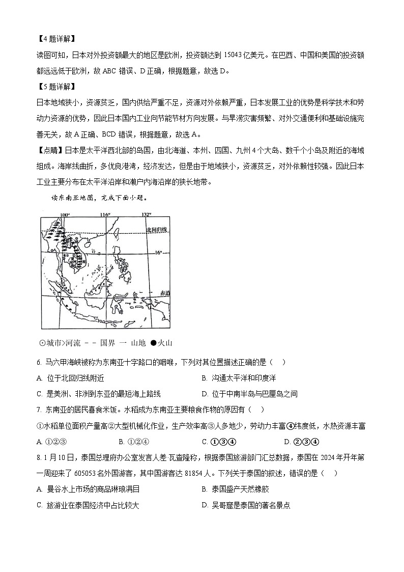 陕西省安康市2023-2024学年七年级下学期期中地理试题（解析版）第3页