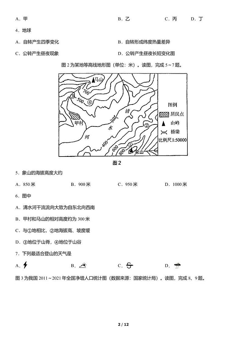 2022北京海淀初二下学期月考一模地理试题及答案第2页