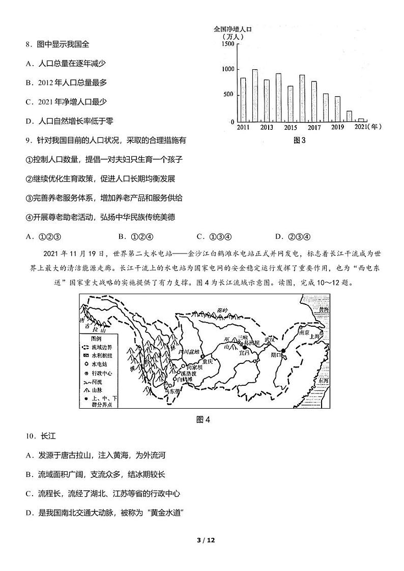 2022北京海淀初二下学期月考一模地理试题及答案第3页