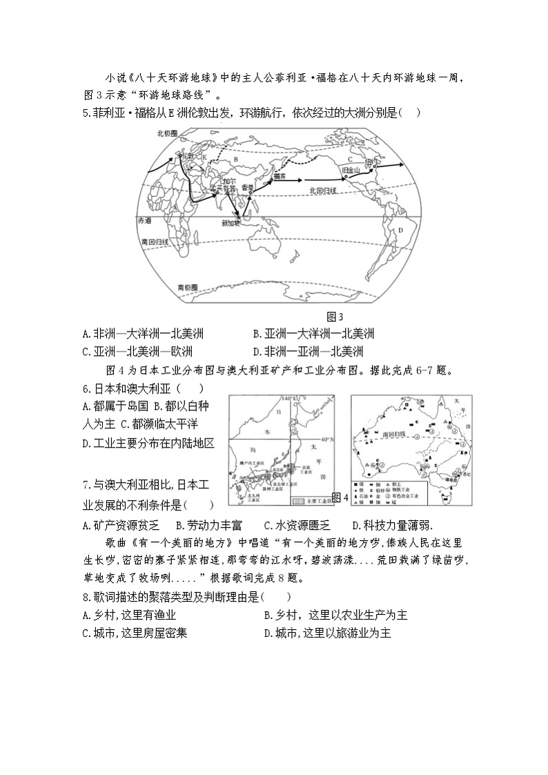 2024年春八年级地理试卷第2页