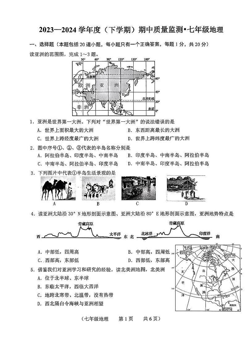 七下地理第1页