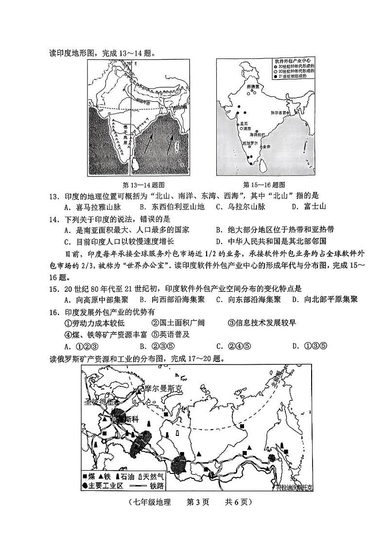 七下地理第3页