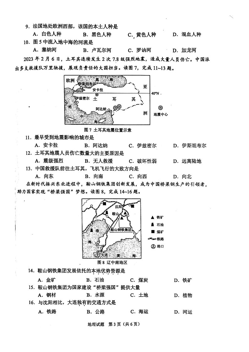 2023年重庆北碚中考地理真题及答案第3页