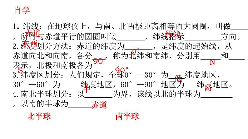 七上地理课件 第一章 第一节 地球和地球仪05