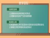 七上地理课件第二节 地球的运动