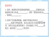 七上地理课件第二节 地球的运动
