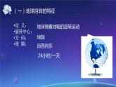 七上地理课件第二节 地球的运动
