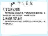 七上地理课件第一章 第三节 地图的阅读