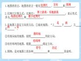 七上地理课件第一章 第三节 地图的阅读