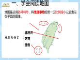 七上地理课件第一章 第三节 地图的阅读
