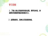 七上地理课件第一章 第一节 地球和地球仪