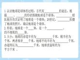 七上地理课件第一章 第一节 地球和地球仪