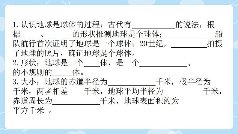 七上地理课件第一章 第一节 地球和地球仪第3页