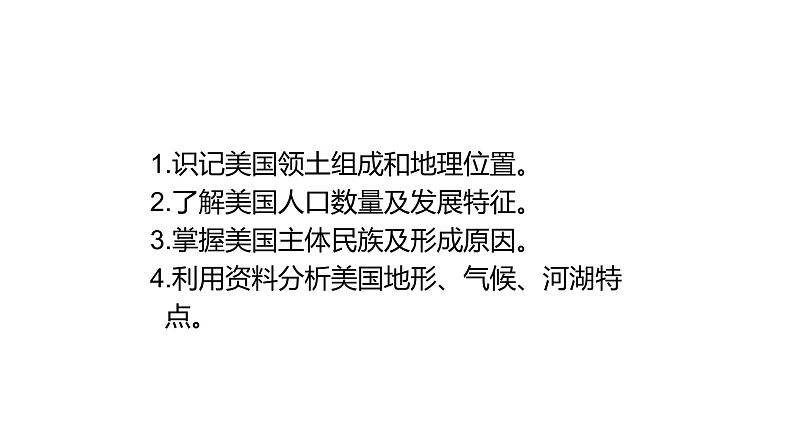 人教版七年级地理下册西半球的国家9.1美国课件05