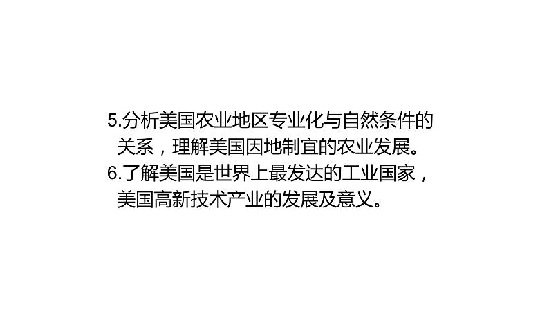 人教版七年级地理下册西半球的国家9.1美国课件06