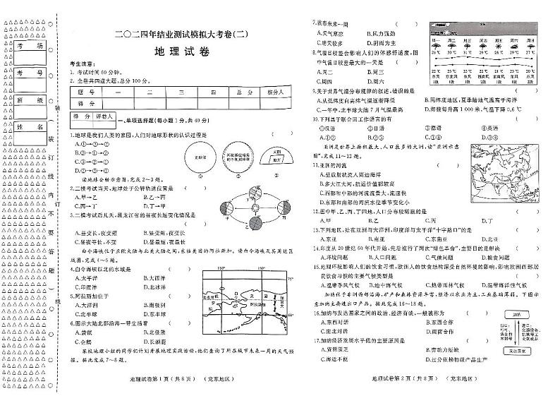 地理_2023-2024年八年级下学期综合练习(3)第1页