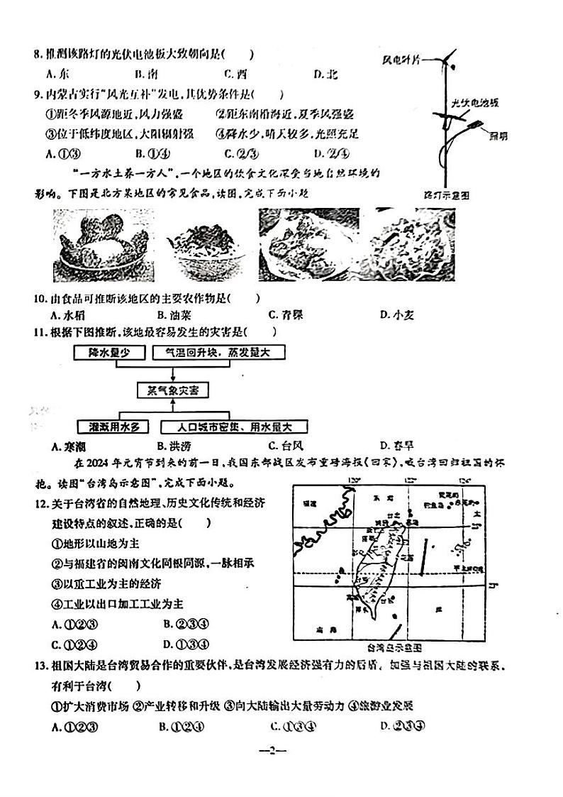 辽宁省鞍山市立山区2023-2024学年八年级下学期期中地理试卷第2页