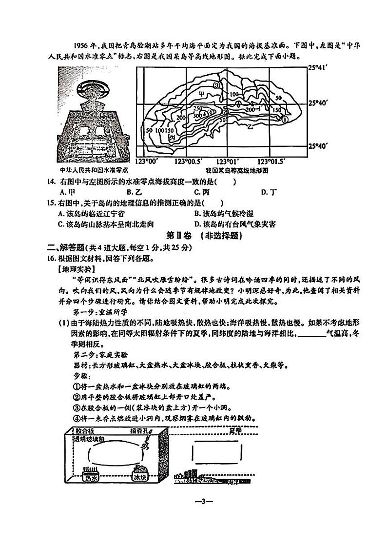 辽宁省鞍山市立山区2023-2024学年八年级下学期期中地理试卷第3页