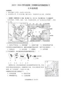 辽宁省大连市甘井子区2023-2024学年七年级下学期期中地理试题