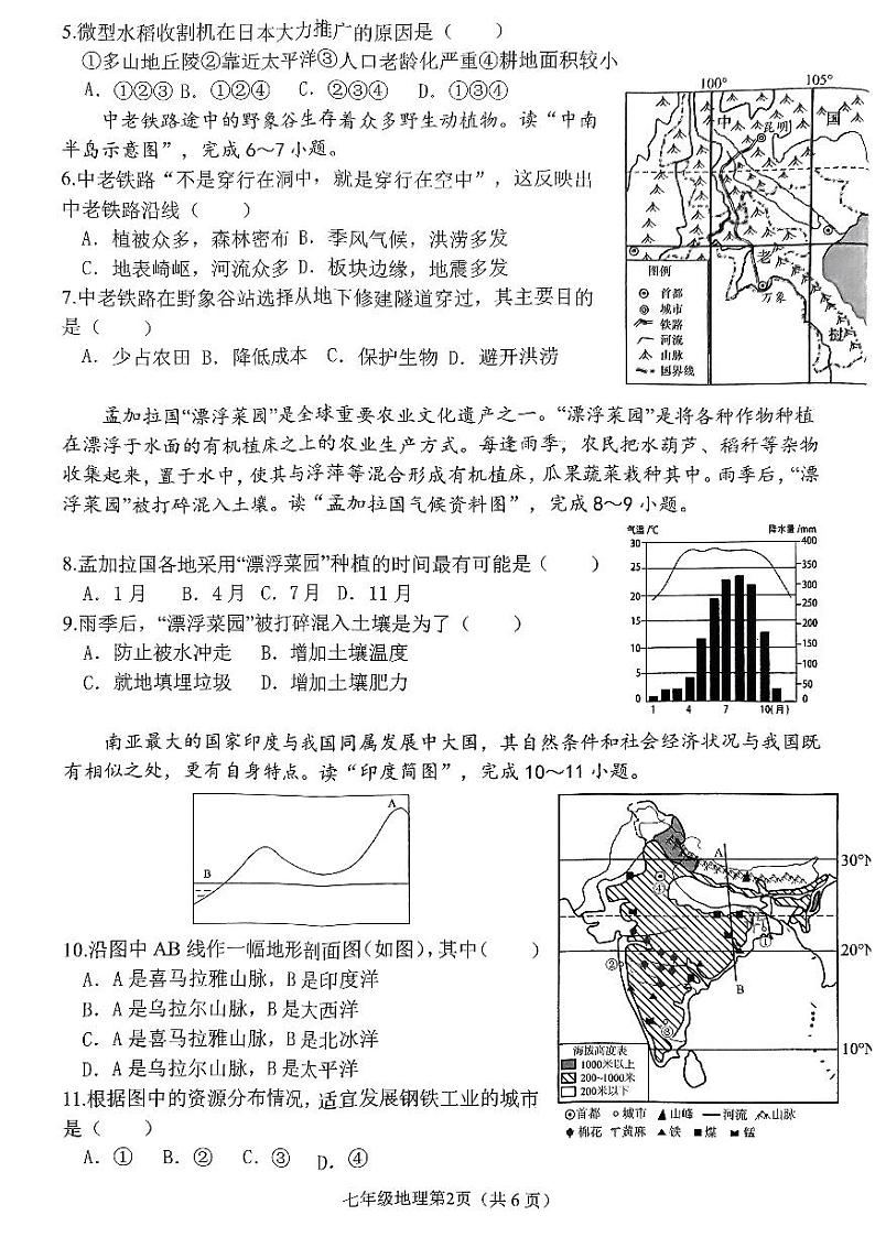 辽宁省大连市甘井子区2023-2024学年七年级下学期期中地理试题第2页