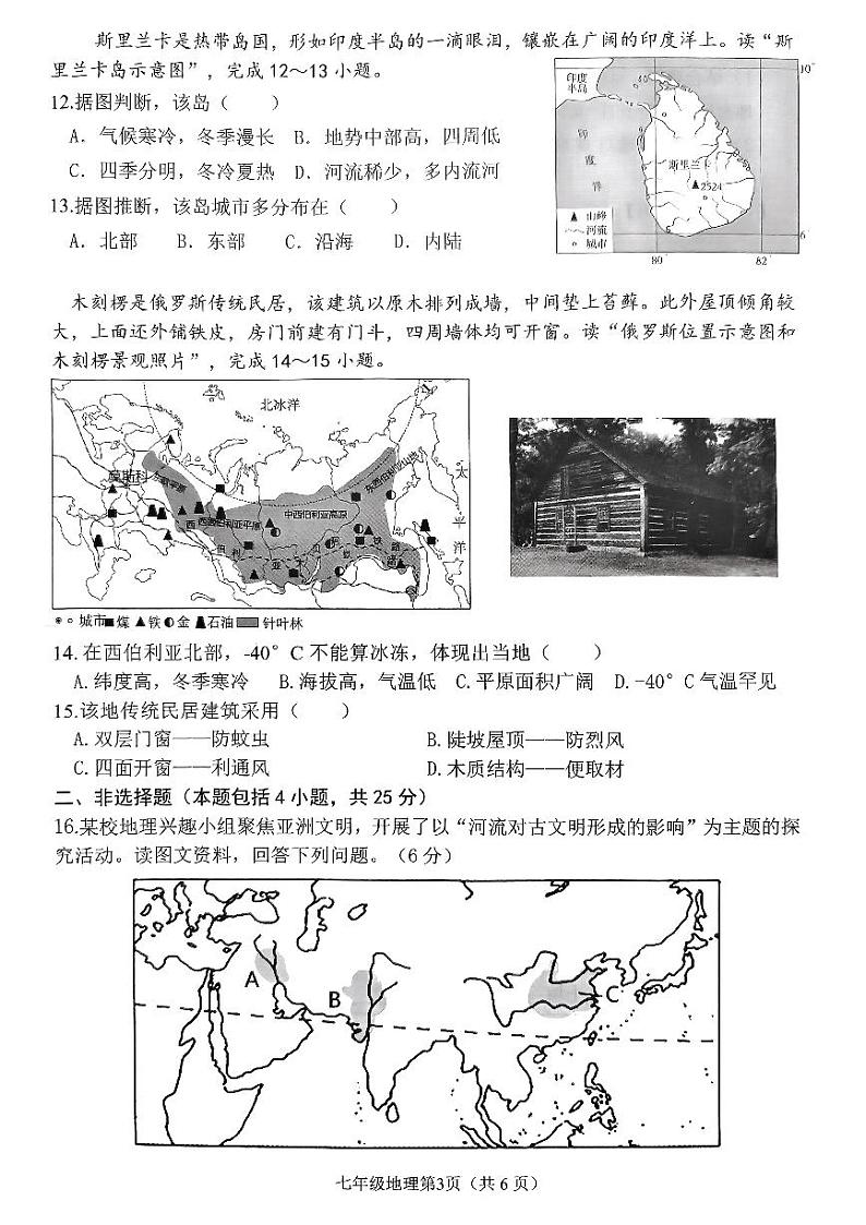 辽宁省大连市甘井子区2023-2024学年七年级下学期期中地理试题第3页