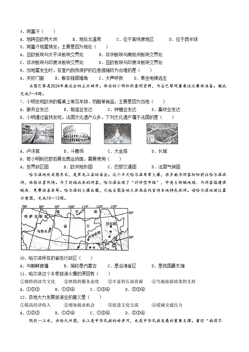 2024年陕西省西安市碑林区中考三模地理试题02
