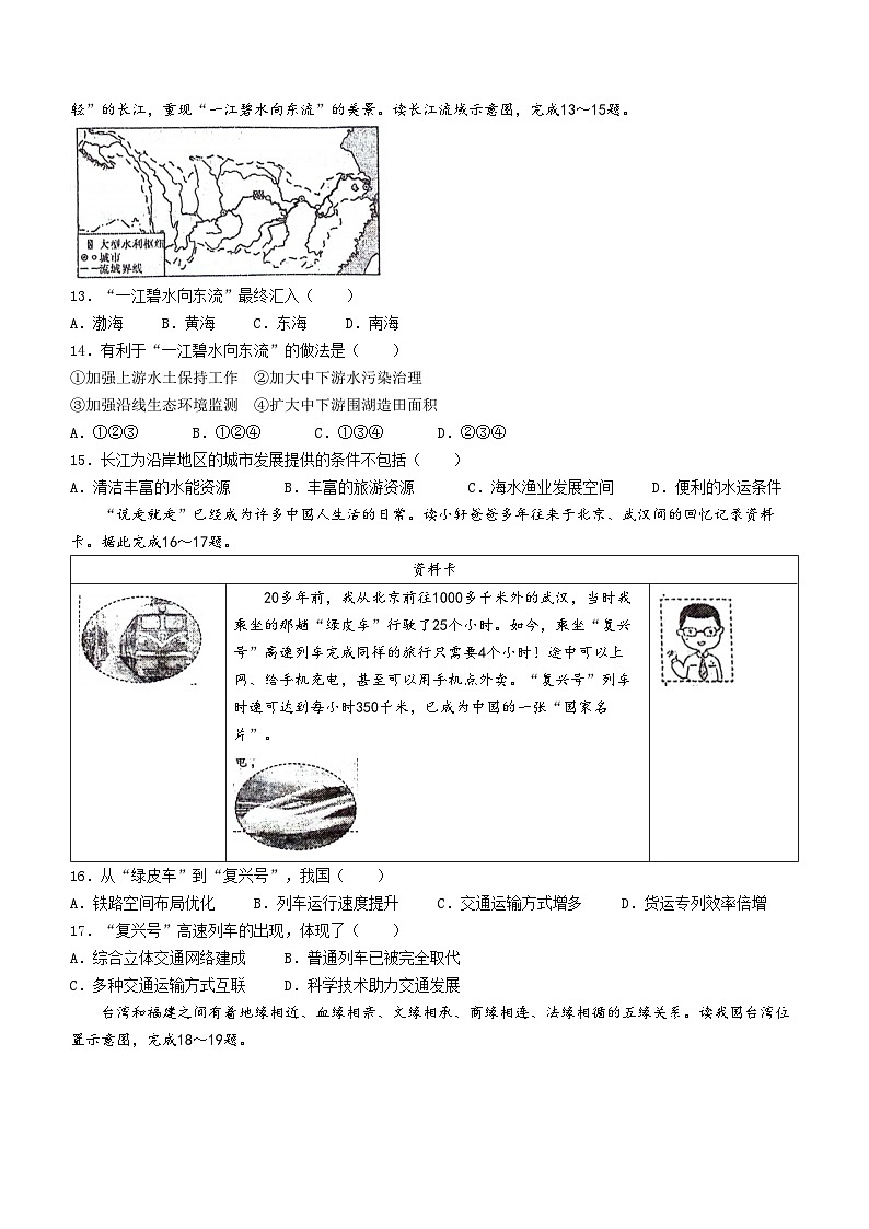 2024年陕西省西安市碑林区中考三模地理试题03