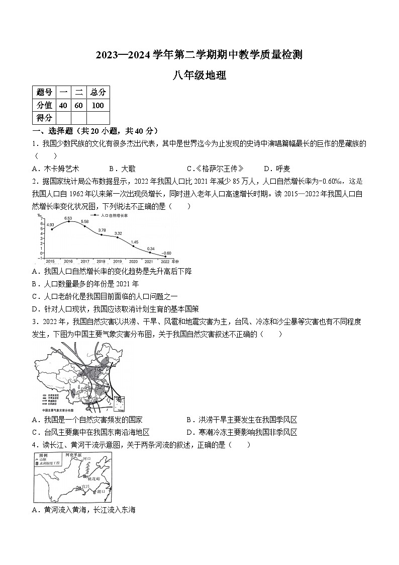河南省许昌市襄城县2023-2024学年八年级下学期期中教学质量检测地理试题第1页