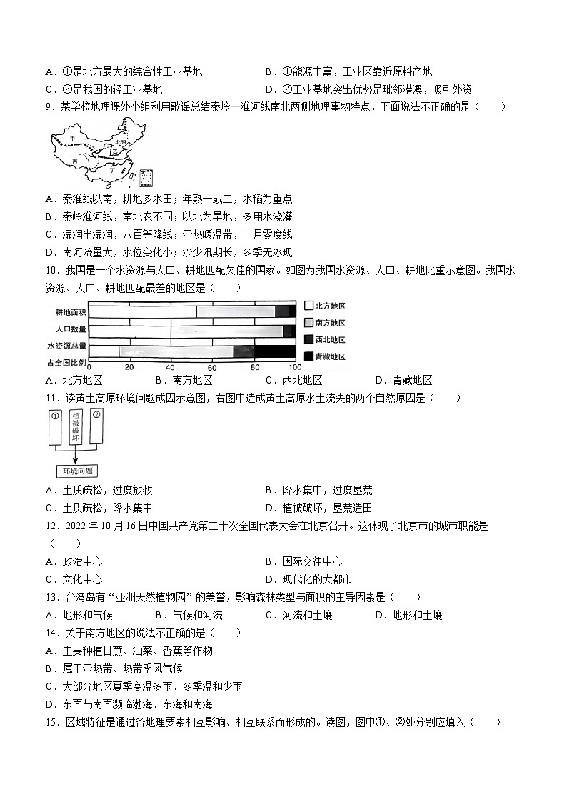 河南省许昌市襄城县2023-2024学年八年级下学期期中教学质量检测地理试题第3页
