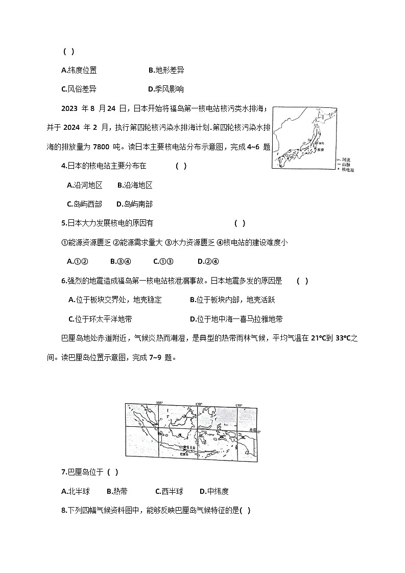 河南省郑州市新郑市2023-2024学年七年级下学期期中地理试题+第2页