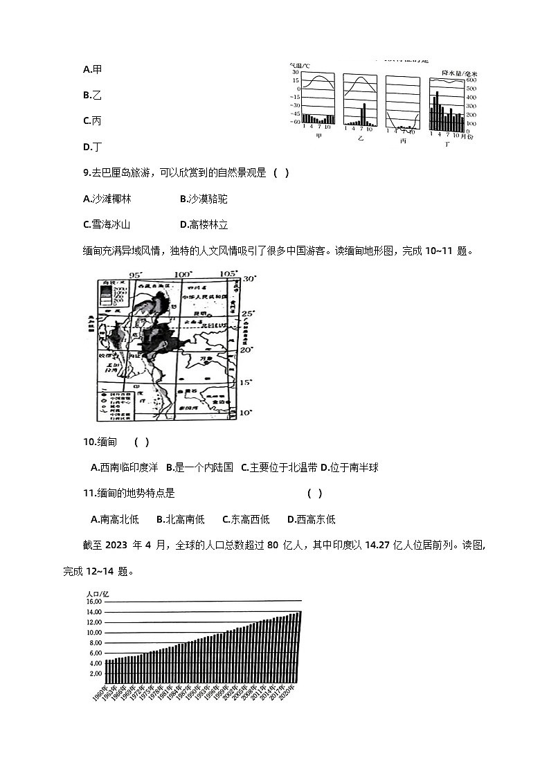 河南省郑州市新郑市2023-2024学年七年级下学期期中地理试题+第3页