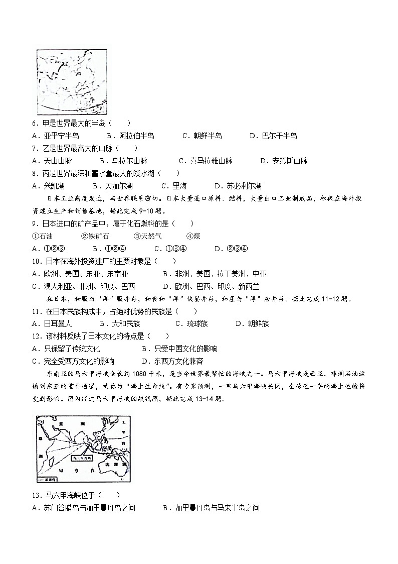黑龙江省龙东地区部分学校2023-2024学年七年级下学期期中地理试卷第2页