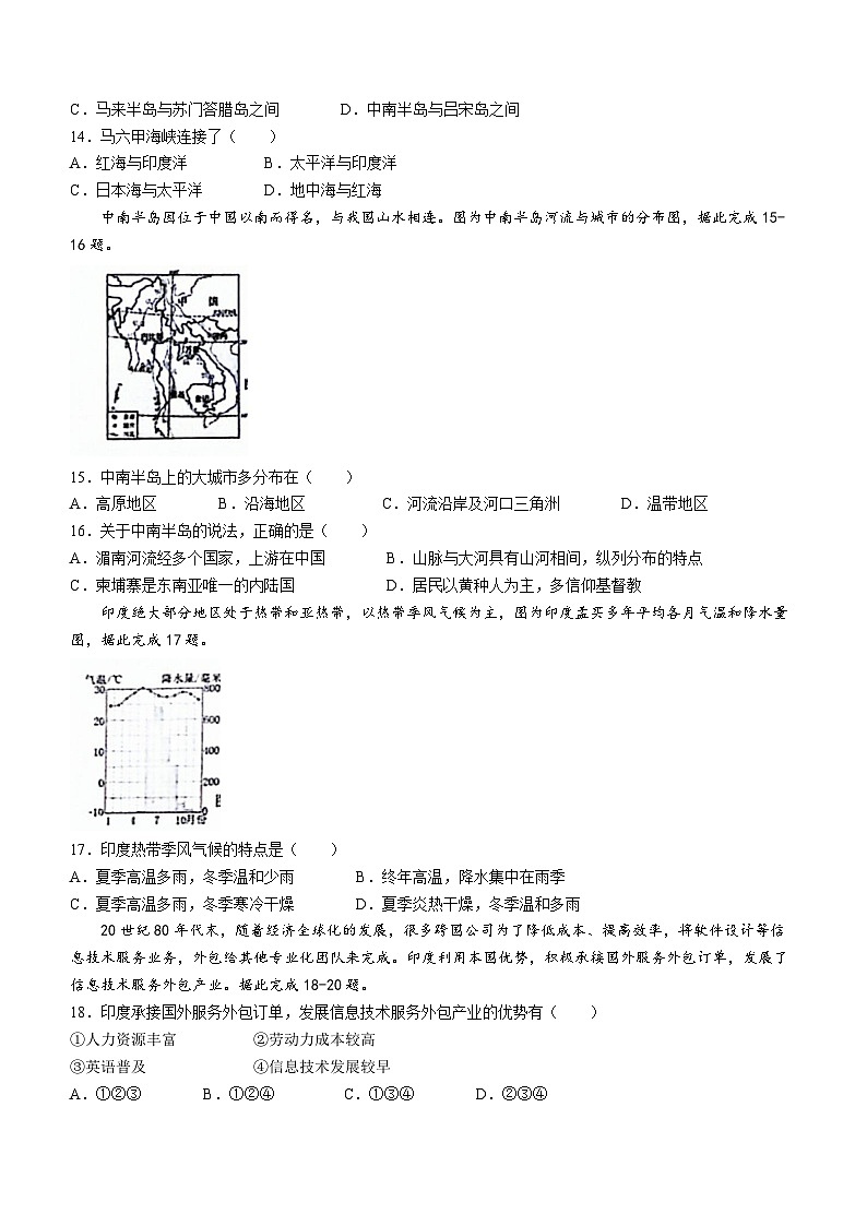 黑龙江省龙东地区部分学校2023-2024学年七年级下学期期中地理试卷第3页