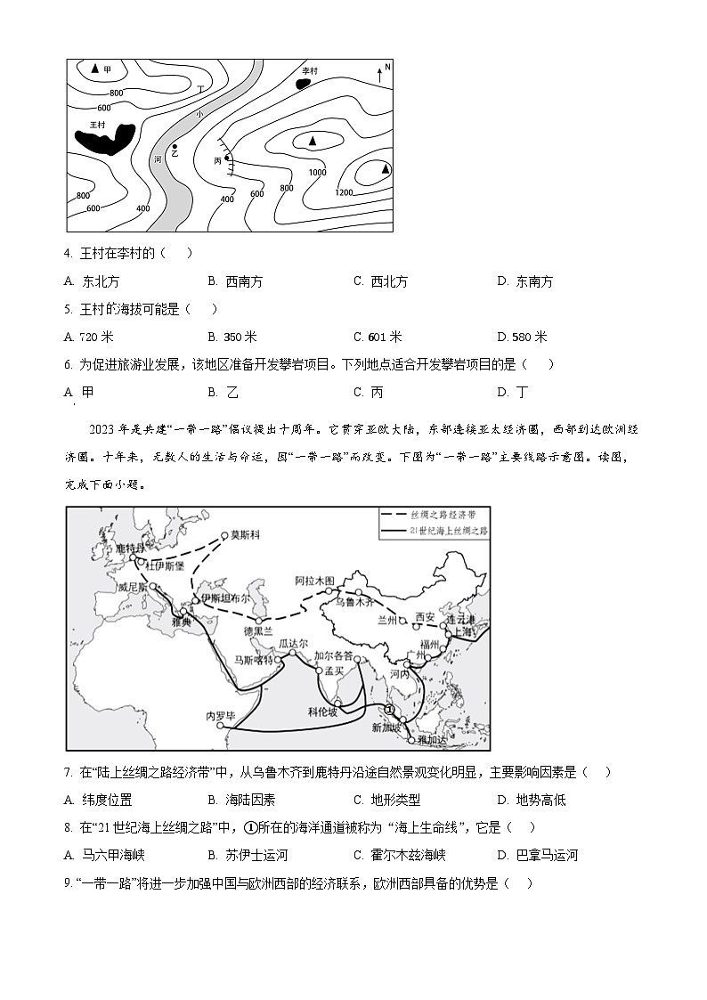 2024年湖南省邵阳市邵东市初中学业水平模拟考试地理试题（原卷版）第2页