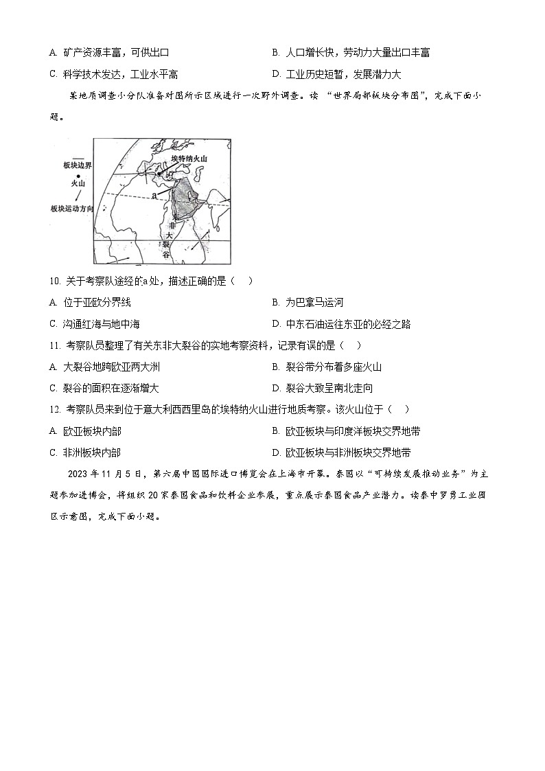 2024年湖南省邵阳市邵东市初中学业水平模拟考试地理试题（原卷版）第3页