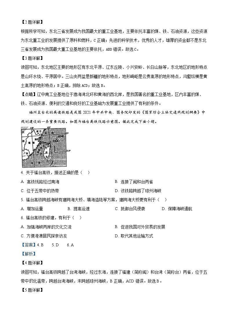 湖北省鄂州市梁子湖区2023-2024学年八年级下学期期中地理试题（原卷版+解析版）02