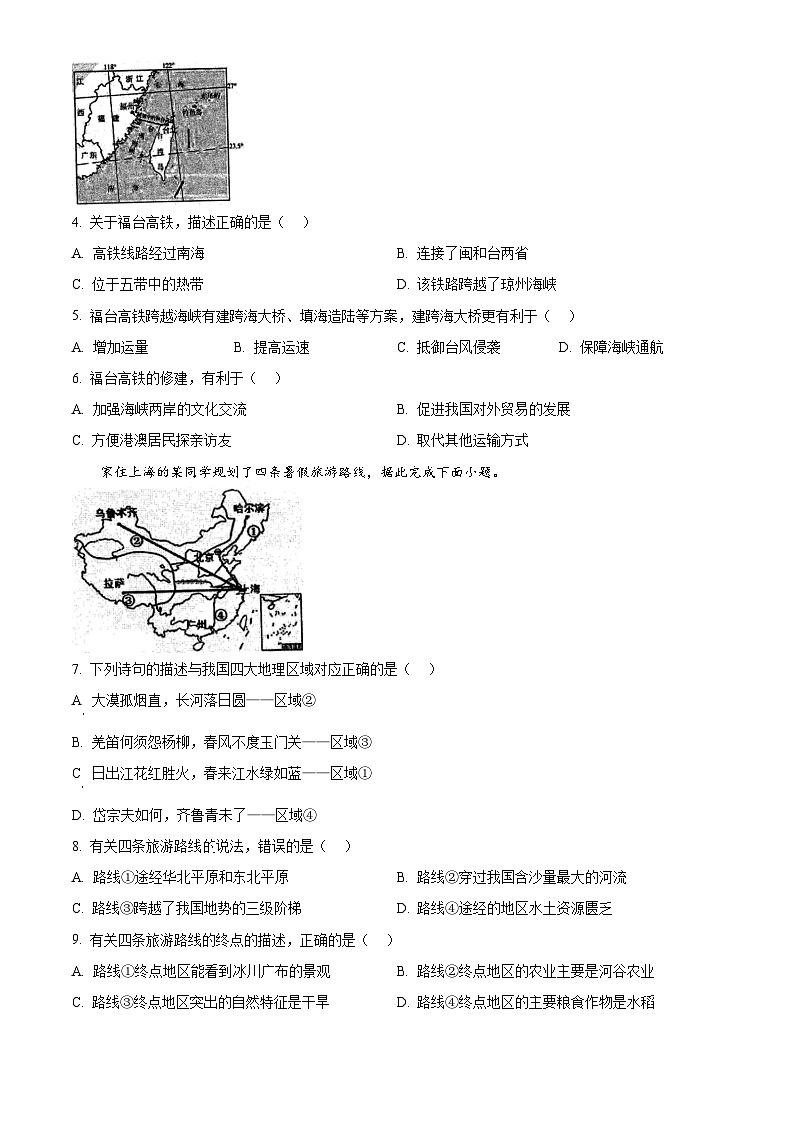 湖北省鄂州市梁子湖区2023-2024学年八年级下学期期中地理试题（原卷版+解析版）02