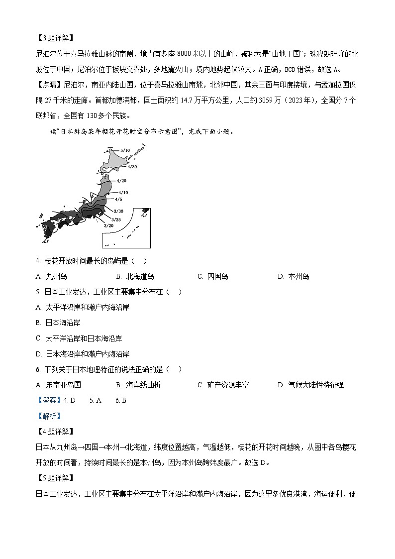 湖北省咸丰县清坪镇民族初级中学2023—2024学年七年级下学期期中考试地理试卷 （解析版）第2页