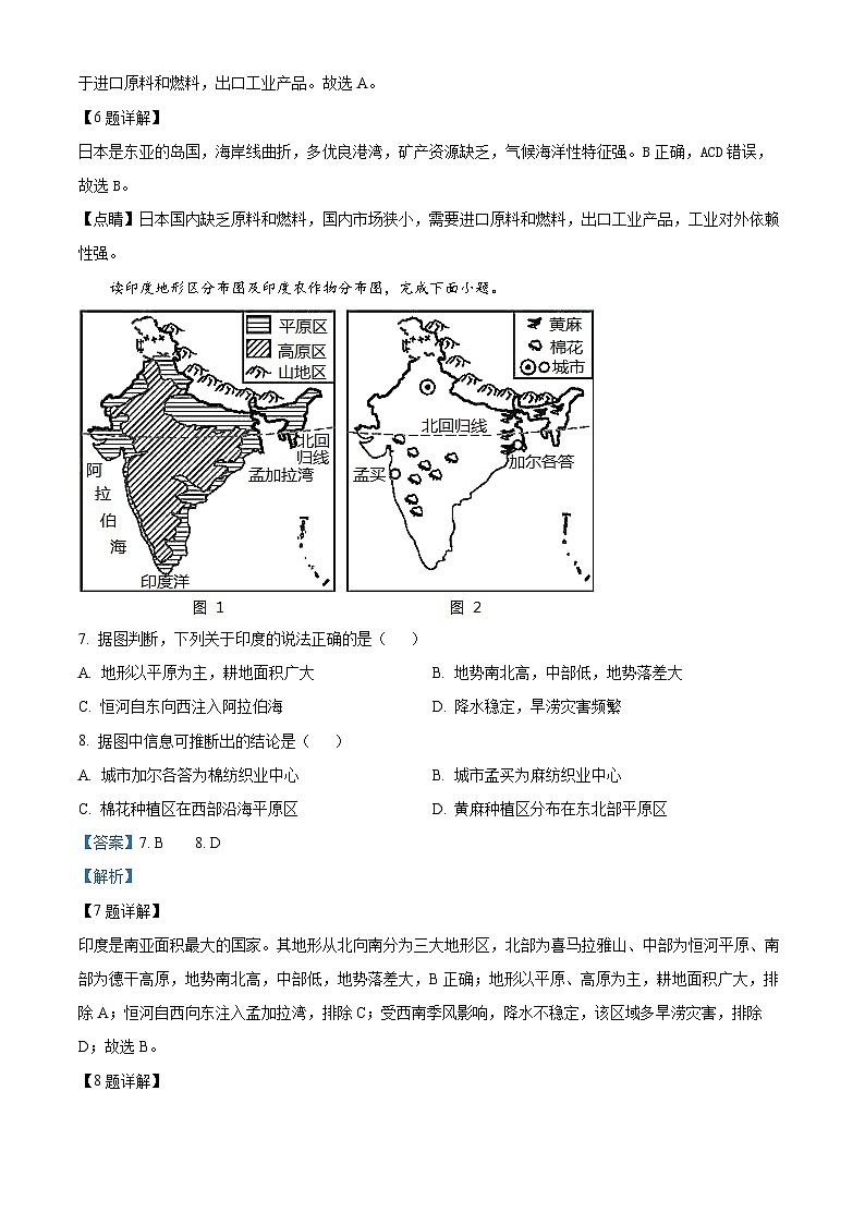 湖北省咸丰县清坪镇民族初级中学2023—2024学年七年级下学期期中考试地理试卷 （解析版）第3页