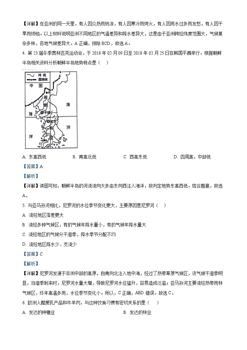 湖南省长沙市开福区第一中学2023-2024学年七年级下学期期中地理试卷（解析版）第2页