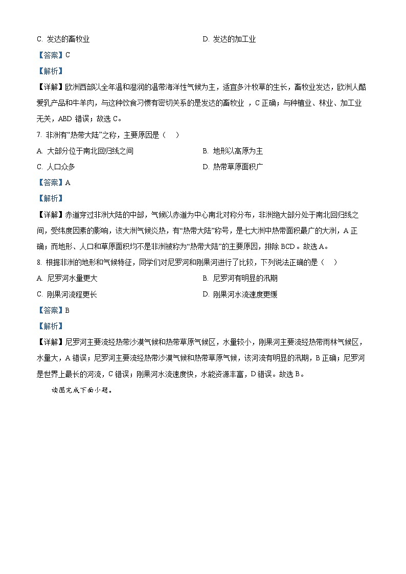 湖南省长沙市开福区第一中学2023-2024学年七年级下学期期中地理试卷（解析版）第3页