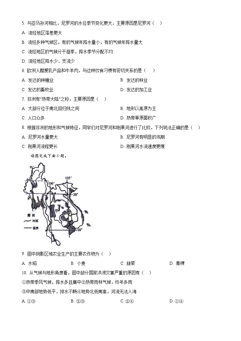 湖南省长沙市开福区第一中学2023-2024学年七年级下学期期中地理试卷（原卷版）第2页