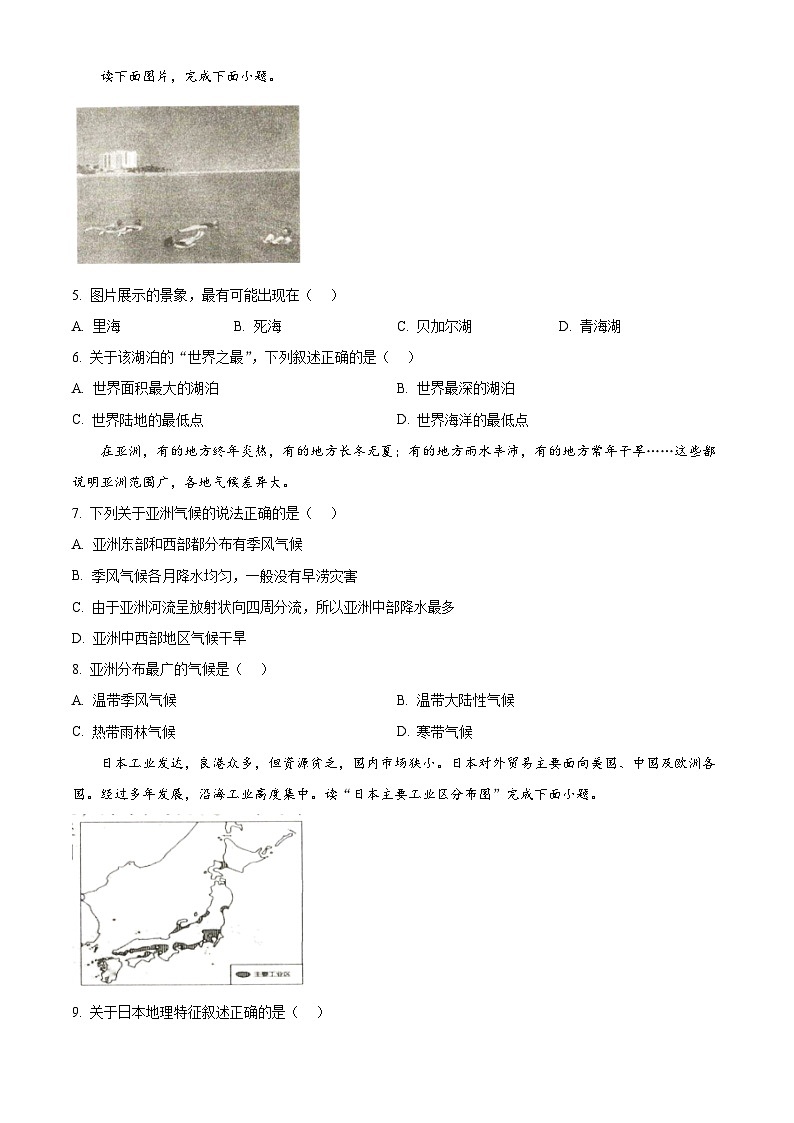 陕西省三原县2023-2024学年七年级下学期期中地理试题（原卷版+解析版）02